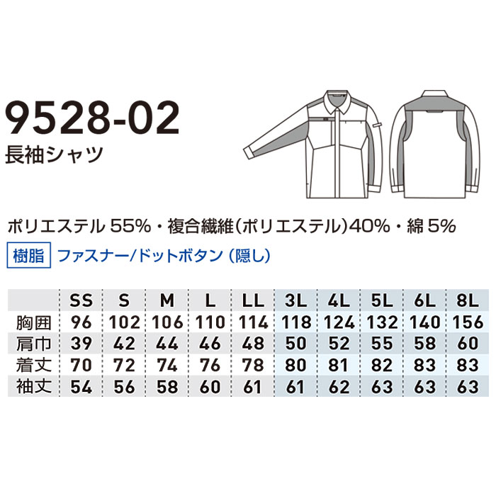 9528-02 長袖シャツ 桑和 SOWA 春夏 作業服 作業着-サイズ