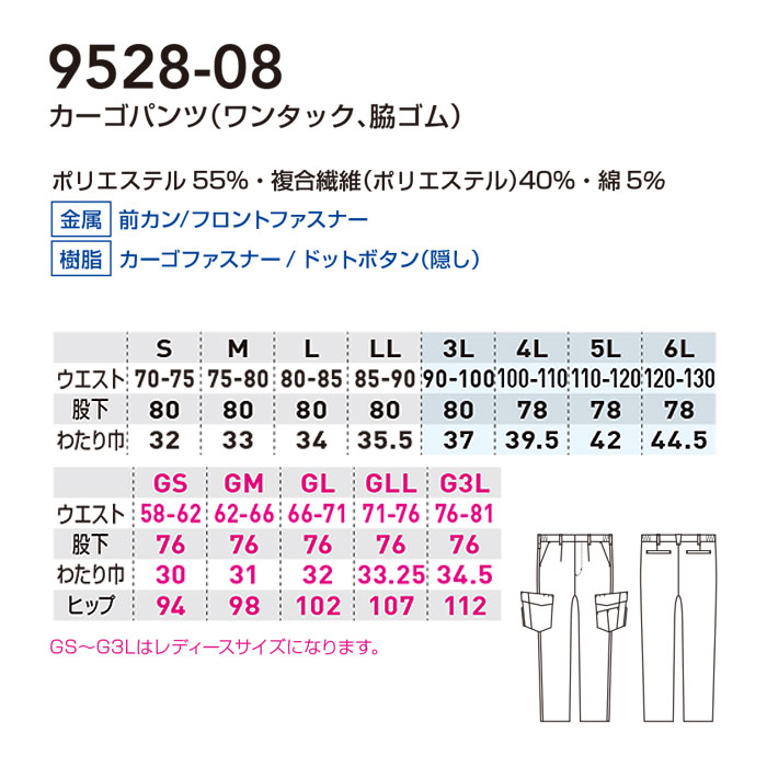 9528-08 カーゴパンツ ワンタック 脇ゴム 桑和 SOWA 春夏 作業服 作業着-サイズ