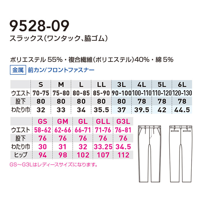 9528-09 スラックス ワンタック 脇ゴム 桑和 SOWA 春夏 作業服 作業着-サイズ