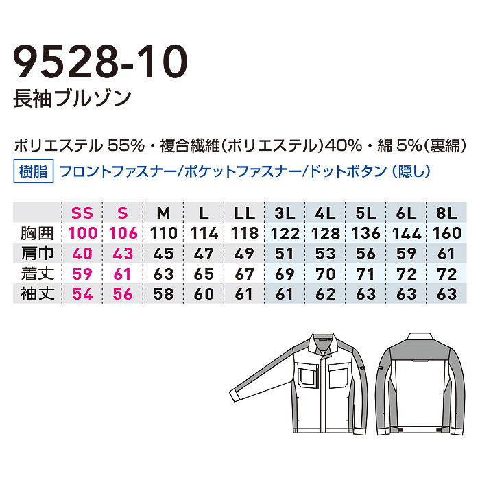 9528-10 長袖ブルゾン 桑和 SOWA 春夏 作業服 作業着-サイズ