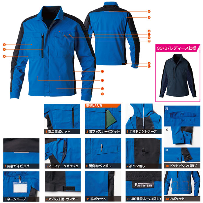 9528-10 長袖ブルゾン 桑和 SOWA 春夏 作業服 作業着-特徴