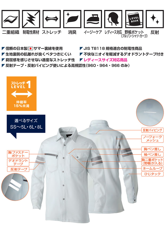 SOWA・桑和960 長袖シャツ 反射材付き-特徴