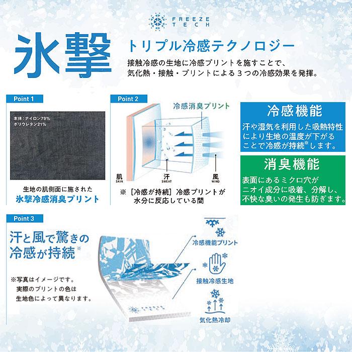 EF1600 冷却インナーシャツ長袖クルーネック 氷撃