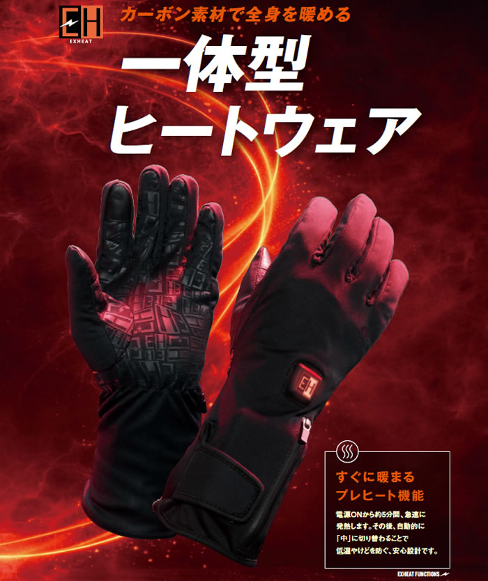 EH32570 カーボンヒートグローブ 専用バッテリー付き SUN-S サンエス 秋冬 作業服 作業着 防寒 カーボン発熱 グローブ 手袋 L～LL