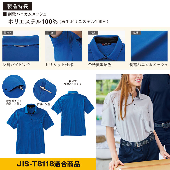 GK10180 エコ半袖制電ポロシャツ SUN-S サンエス GUNKEI グンケイ 春夏 作業服 作業着 SS～8L ポリエステル100％ 制電ハニカムメッシュ-特徴