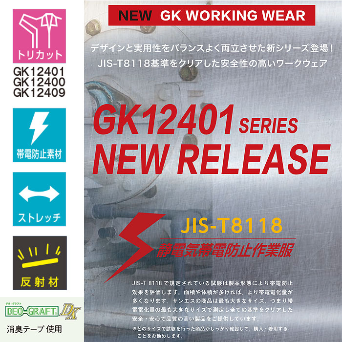 GK12400 半袖ブルゾン SUN-S サンエス 春夏 作業服 作業着 SS～6L ポリエステル90％・綿10％ 強撚トロピカルストレッチ