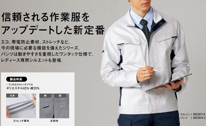 GK22611 長袖ブルゾン SUN-S サンエス GUNKEI グンケイ 秋冬 作業服 作業着 SS～8L ポリエステル65％・綿35％ エコT/Cストレッチツイル