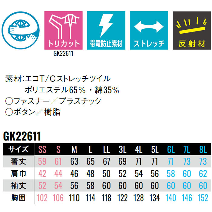 GK22611 長袖ブルゾン SUN-S サンエス GUNKEI グンケイ 秋冬 作業服 作業着 SS～8L ポリエステル65％・綿35％ エコT/Cストレッチツイル