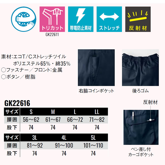 GK22616 レディースカーゴパンツ ワンタック SUN-S サンエス GUNKEI グンケイ 秋冬 作業服 作業着 S～5L ポリエステル65％・綿35％ エコT/Cストレッチツイル