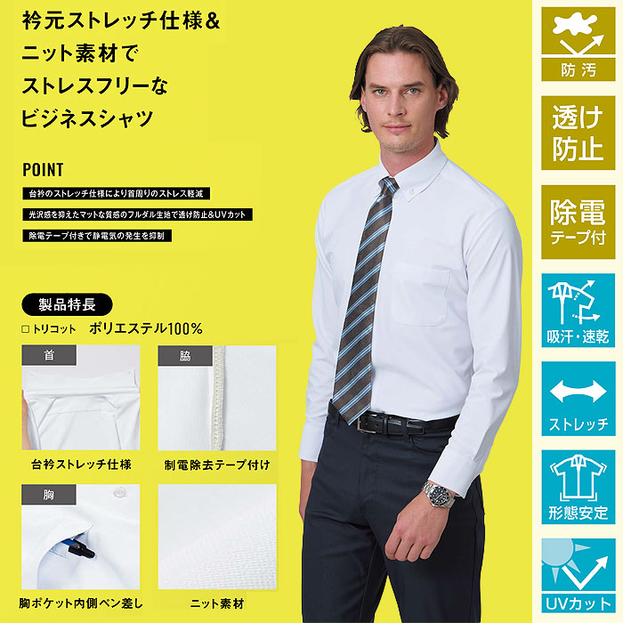 JB52500 メンズ半袖シャツ SUN-S サンエス 春夏 ビジネスシャツ 透け防止 形態安定 UVカット S～5L ポリエステル100％ トリコットシリーズ