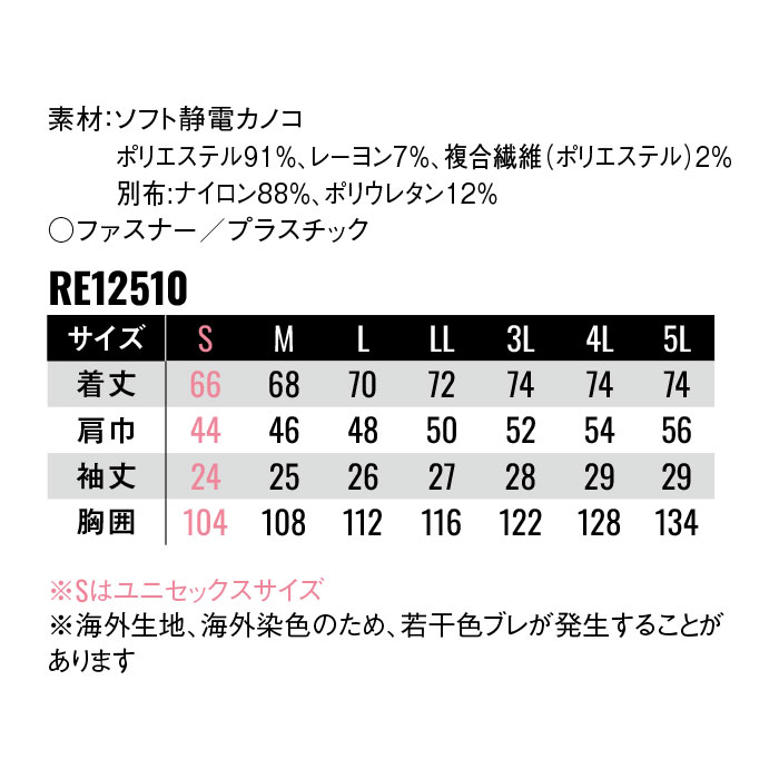 RE12510 ワークポロシャツ REACTOR SUN-S サンエス 春夏 作業服 S～5L ポリエステル91％・レーヨン7％・複合繊維2％ ソフト静電カノコ-特徴