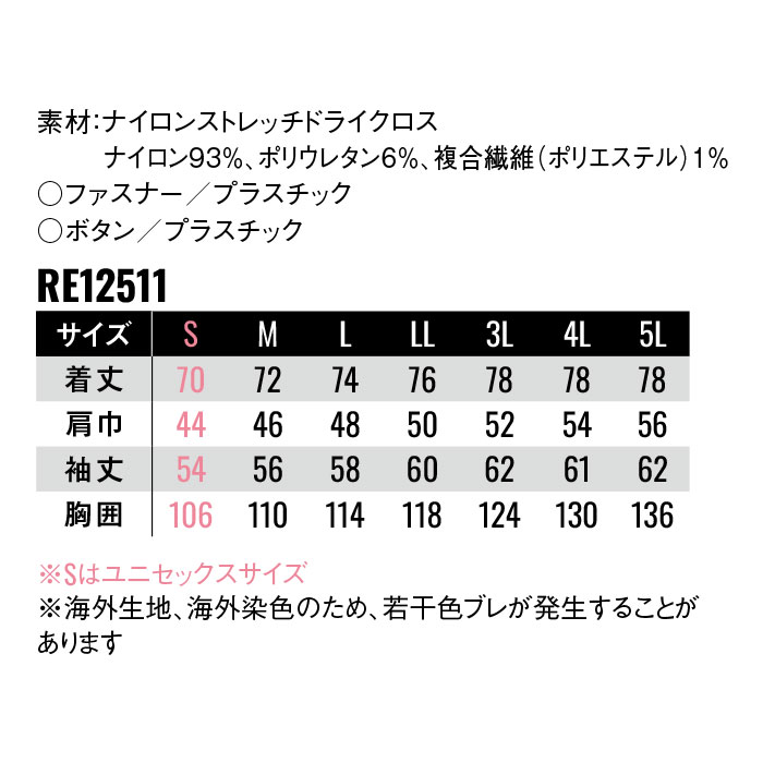 RE12511 オープンカラーシャツジャケット SUN-S サンエス REACTOR 作業服 作業着 春夏 S～5L ナイロン93・ポリウレタン6％・複合繊維1％ ナイロンストレッチドライクロスシリーズ