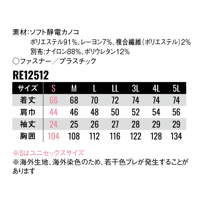 RE12512 ワークTシャツ REACTOR SUN-S サンエス 春夏 作業服 S～5L ポリエステル91％・レーヨン7％・複合繊維2％ ソフト静電カノコ-特徴