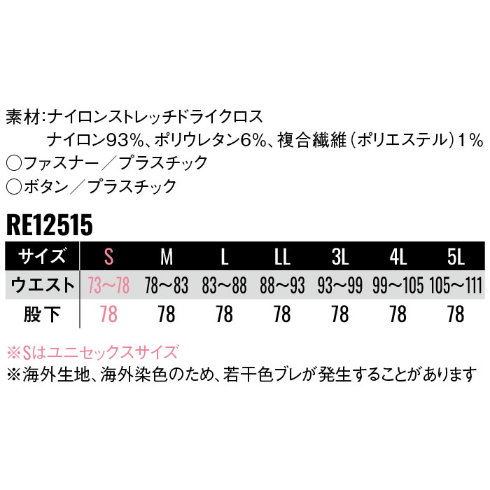 RE12515 カーゴパンツ SUN-S サンエス REACTOR 作業服 作業着 春夏 S～5L ナイロン93％・ポリウレタン6％・複合繊維1％ ナイロンストレッチドライクロスシリーズ