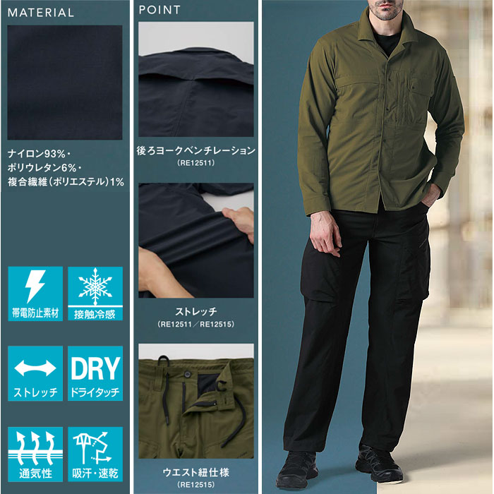 RE12515 カーゴパンツ SUN-S サンエス REACTOR 作業服 作業着 春夏 S～5L ナイロン93％・ポリウレタン6％・複合繊維1％ ナイロンストレッチドライクロスシリーズ