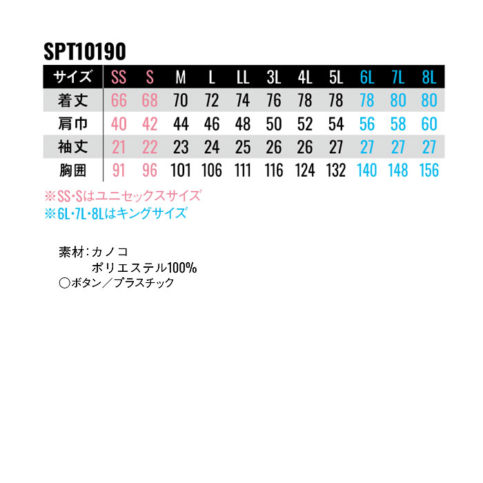 SPT10190 エコ制電半袖ポロシャツ SPOTLIGHT SUN-S サンエス 春夏 作業服 SS～6L ポリエステル100％ カノコ-サイズ