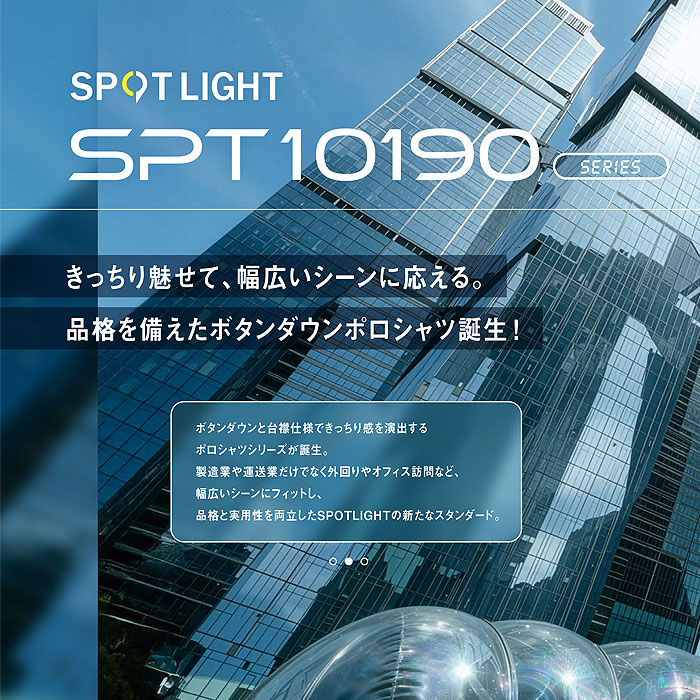 SPT10190 エコ制電半袖ポロシャツ SPOTLIGHT SUN-S サンエス 春夏 作業服 SS～6L ポリエステル100％ カノコ シリーズ