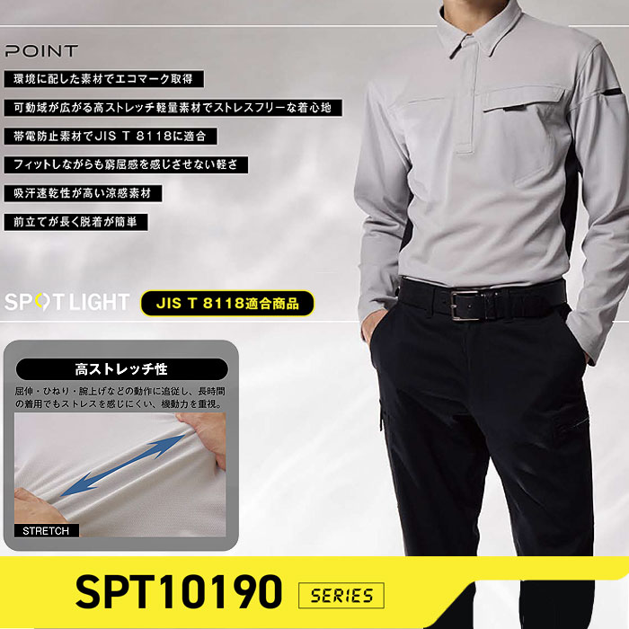SPT10190 エコ制電半袖ポロシャツ SPOTLIGHT SUN-S サンエス 春夏 作業服 SS～6L ポリエステル100％ カノコ-特徴