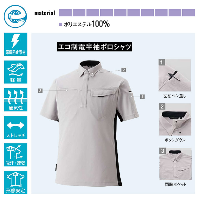 SPT10190 エコ制電半袖ポロシャツ SPOTLIGHT SUN-S サンエス 春夏 作業服 SS～6L ポリエステル100％ カノコ-特徴