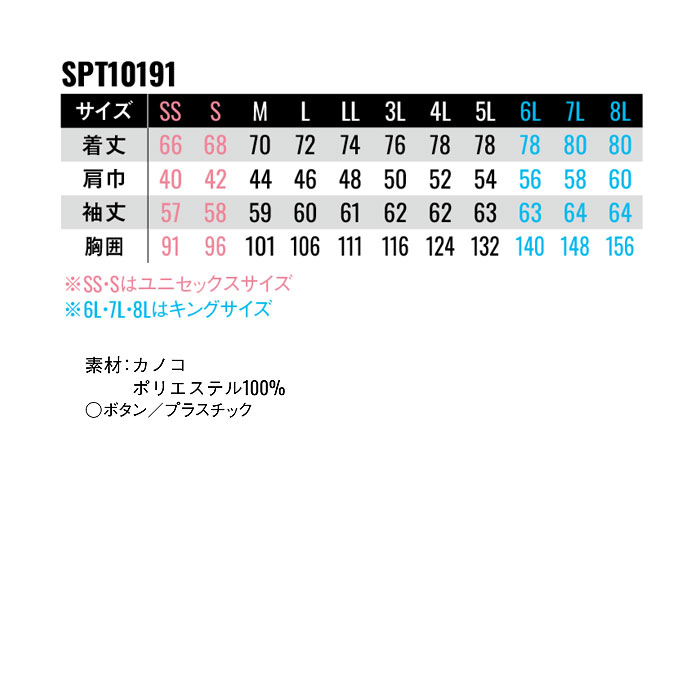SPT10191 エコ制電長袖ポロシャツ SPOTLIGHT SUN-S サンエス 春夏 作業服 SS～6L ポリエステル100％ カノコ-サイズ