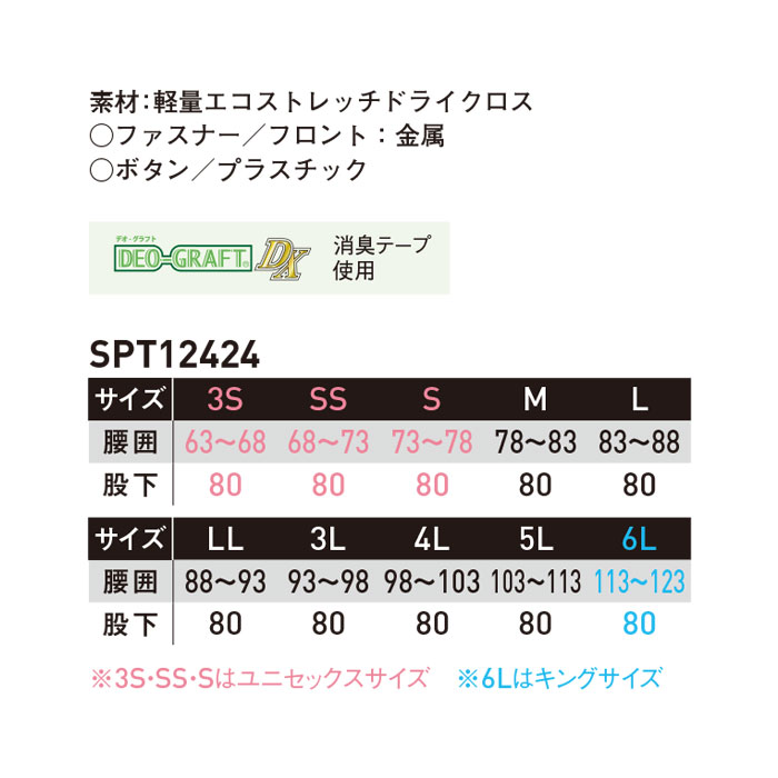 SPT12424 パンツ ノータック SUN-S サンエス 春夏 作業服 作業着 SS～6L ポリエステル100％ 軽量エコストレッチドライクロス-サイズ