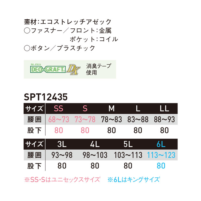 SPT12435 カーゴパンツ ノータック SUN-S サンエス 春夏 作業服 作業着 SS～6L ポリエステル65％・綿35％ エコストレッチアゼック-サイズ