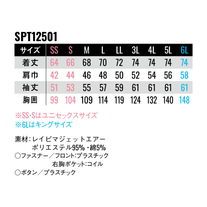 SPT12501 長袖ブルゾン SUN-S サンエス SPOTLIGHT 春夏 作業服 作業着 SS～6L ポリエステル95％・綿5％ レイピマジェットエアー-サイズ
