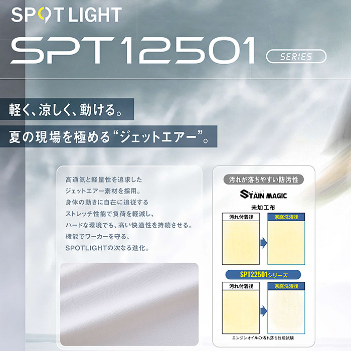 SPT12501 長袖ブルゾン SUN-S サンエス SPOTLIGHT 春夏 作業服 作業着 SS～6L ポリエステル95％・綿5％ レイピマジェットエアー