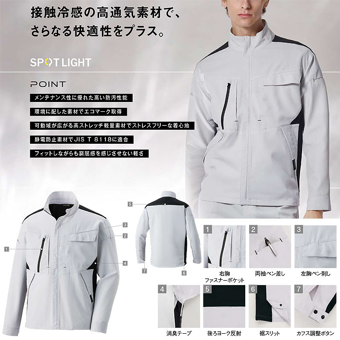 SPT12501 長袖ブルゾン SUN-S サンエス SPOTLIGHT 春夏 作業服 作業着 SS～6L ポリエステル95％・綿5％ レイピマジェットエアー-特徴