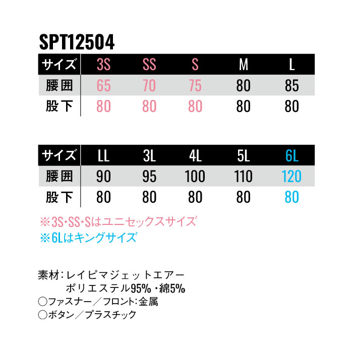 SPT12504 パンツ SUN-S サンエス SPOTLIGHT 春夏 作業服 作業着 3S～6L ポリエステル95％・綿5％ レイピマジェットエアー-サイズ