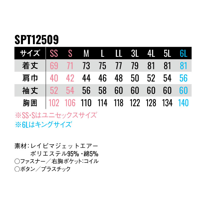 SPT12509 長袖シャツ SUN-S サンエス SPOTLIGHT 春夏 作業服 作業着 SS～6L ポリエステル95％・綿5％ レイピマジェットエアー-サイズ