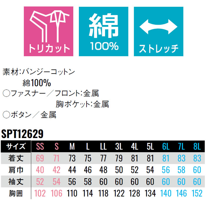 SPT12629 長袖シャツ SUN-S サンエス オールシーズン 作業服 作業着 ストレッチ SS～8L 綿100％ バンジーコットン