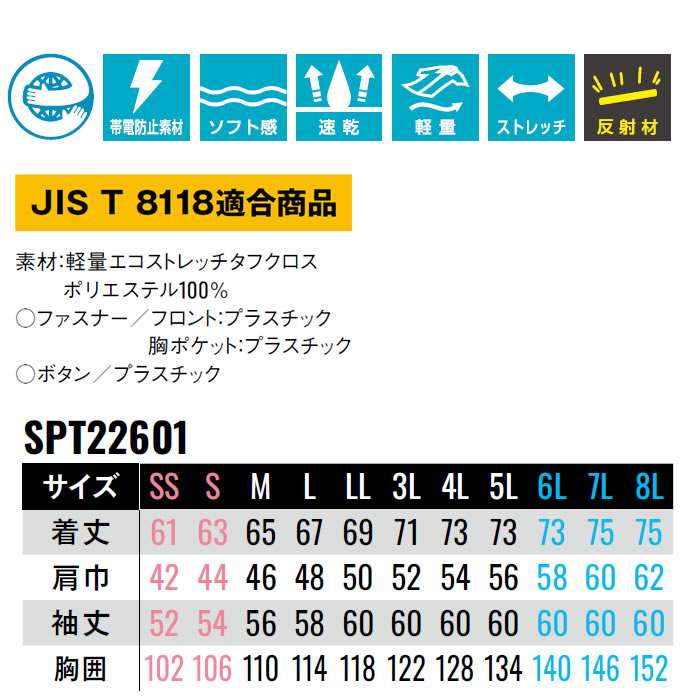 SPT22601 長袖ブルゾン SUN-S サンエス 秋冬 作業服 作業着 SS～8L ポリエステル100％ 軽量エコストレッチタフクロス