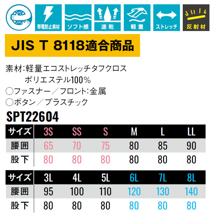 SPT22604 パンツ SUN-S サンエス 秋冬 作業服 作業着 3S～8L ポリエステル100％ 軽量エコストレッチタフクロス
