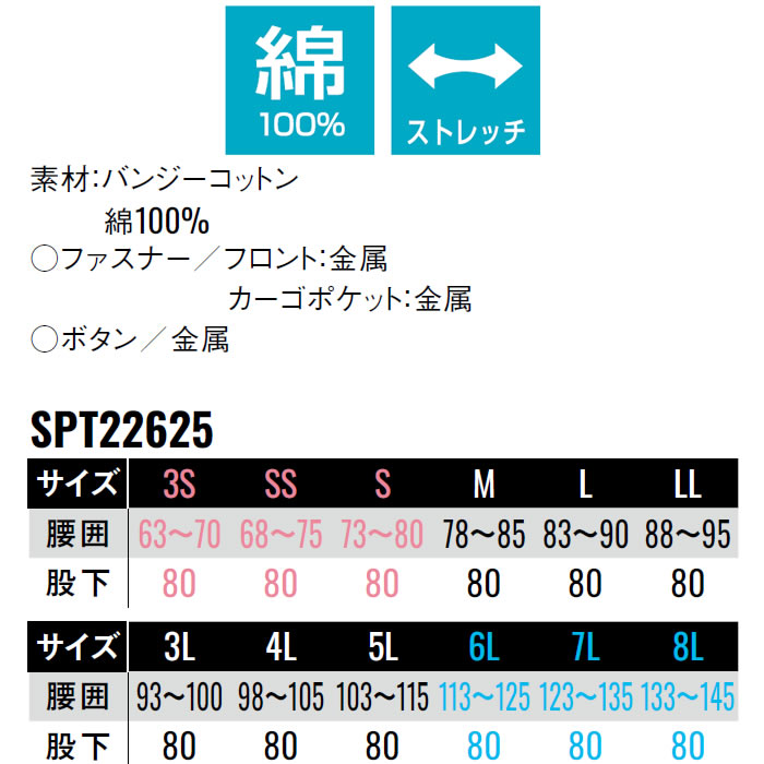 SPT22625 カーゴパンツ SUN-S サンエス 秋冬 作業服 作業着 ストレッチ 3S～8L 綿100％ バンジーコットン
