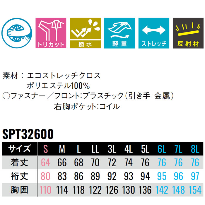 SPT32600 防寒ブルゾン SUN-S サンエス SPOTLIGHT 秋冬 作業服 防寒着 防寒ウェア S～8L ポリエステル100％ エコストレッチクロス