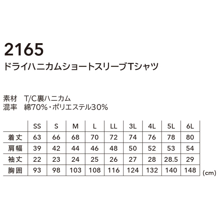 2165 ドライハニカムショートスリーブTシャツ TSDESIGN TSデザイン 作業服 春夏 半袖Tシャツ 作業着 SS～6L 綿70％・ポリエステル30％ T/C裏ハニカム-カラー