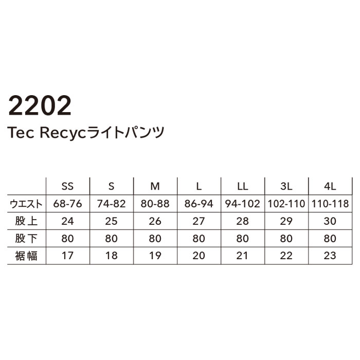 2202 TecRecycライトパンツ TSDESIGN TSデザイン 作業服 春夏 作業着 SS～4L ポリエステル80％・綿20％ TecRecycT/Cヘリンボーン
