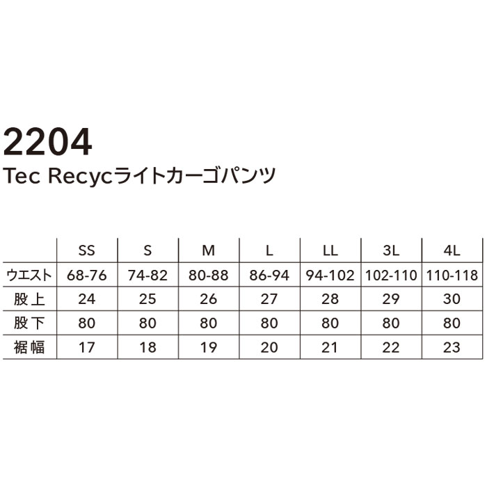 2204 TecRecycライトカーゴパンツ TSDESIGN TSデザイン 作業服 春夏 作業着 SS～4L ポリエステル80％・綿20％ TecRecycT/Cヘリンボーン