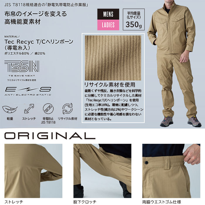 2204 TecRecycライトカーゴパンツ TSDESIGN TSデザイン 作業服 春夏 作業着 SS～4L ポリエステル80％・綿20％ TecRecycT/Cヘリンボーン
