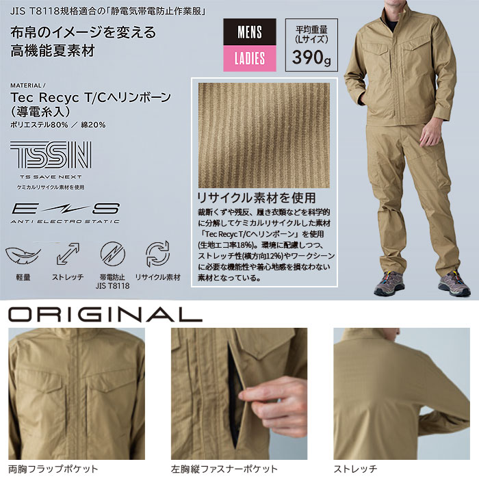 2216 TecRecycジャケット TSDESIGN TSデザイン 作業服 秋冬 長袖ブルゾン 作業着 SS～6L ポリエステル80％・綿20％ TecRecycT/Cツイル