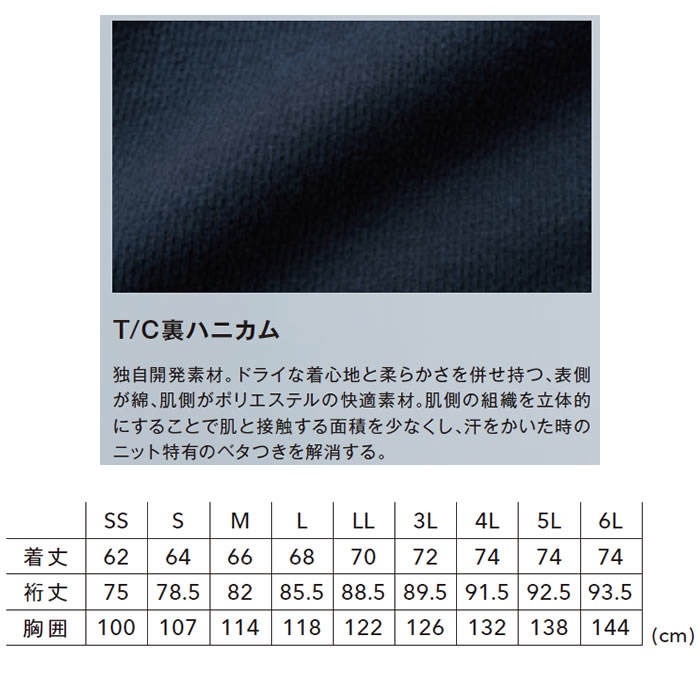 2220 ドライハニカムフーディー TSDESIGN TSデザイン 作業服 秋冬 作業着 ニット SS～6L ポリエステル65％・綿35％ T/C裏ハニカム-サイズ