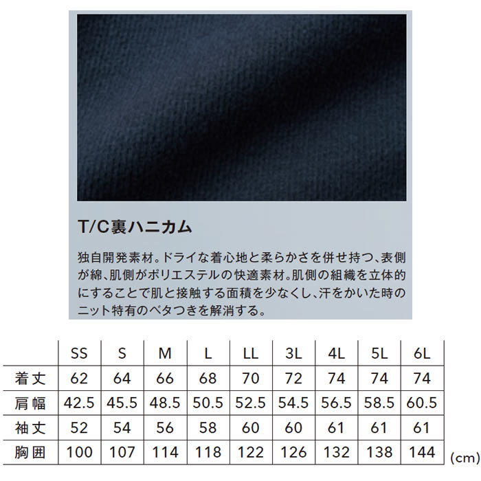 2225 ドライハニカムクルースウェット TSDESIGN TSデザイン 作業服 秋冬 作業着 ニット SS～6L ポリエステル65％・綿35％ T/C裏ハニカム-サイズ