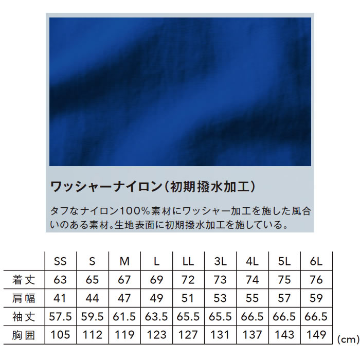 44326 ライトウォームジャケット TSDESIGN TSデザイン 防寒着 防寒ウェア SS～6L ナイロン100％ ワッシャーナイロンシリーズ-サイズ