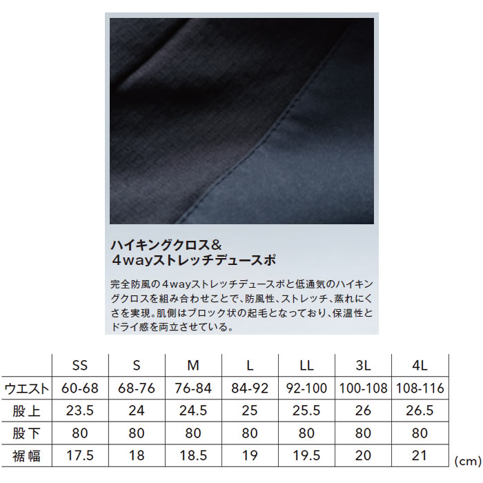 4644 防風ストレッチカーゴパンツ TSDESIGN TSデザイン 無重力ゾーン 防寒着 ニット SS～4L ポリエステル100％ 4WAYストレッチデュースポ-サイズ