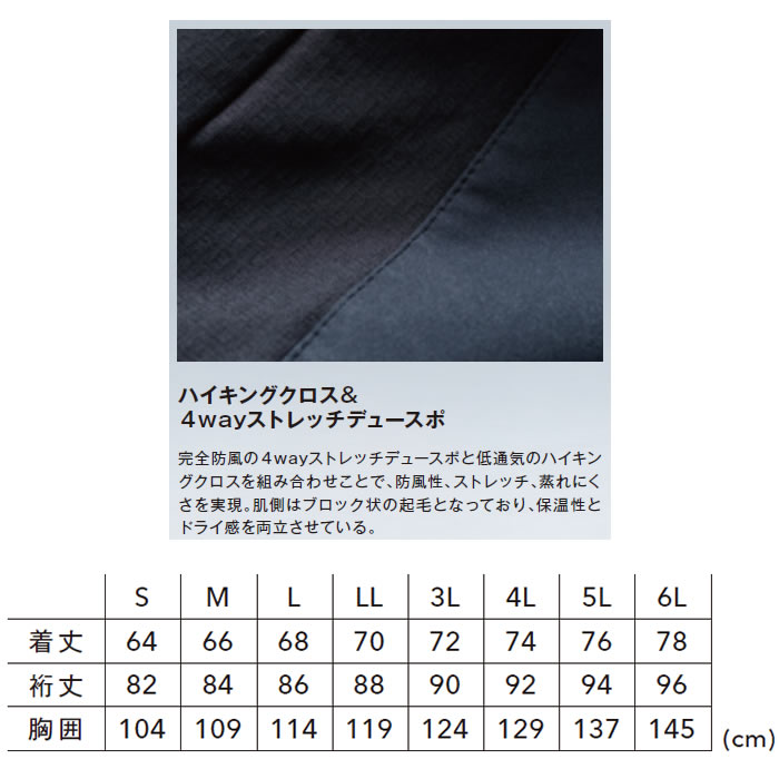 4646 防風ストレッチジャケット TSDESIGN TSデザイン 無重力ゾーン 防寒着 ニット S～6L ポリエステル100％ 4WAYストレッチデュースポ-サイズ
