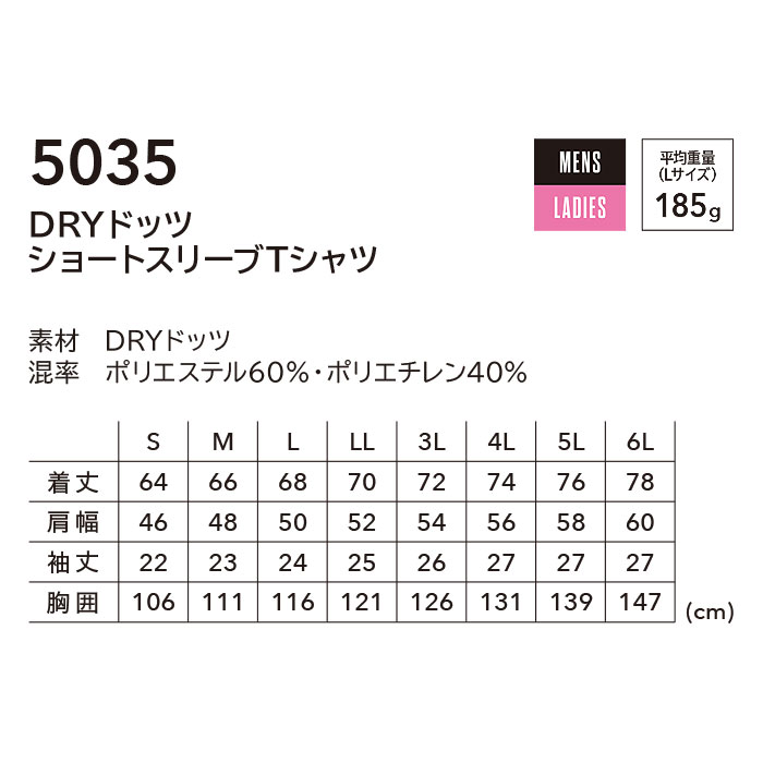 5035 DRYドッツショートスリーブTシャツ TSDESIGN TSデザイン Knicker's ニッカーズ 作業服 春夏 半袖Tシャツ 作業着 S～6L ポリエステル60％・ポリエチレン40％ DRYドッツ-サイズ