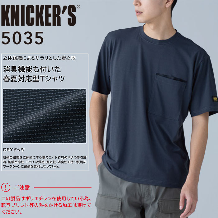 5035 DRYドッツショートスリーブTシャツ TSDESIGN TSデザイン Knicker's ニッカーズ 作業服 春夏 半袖Tシャツ 作業着 S～6L ポリエステル60％・ポリエチレン40％ DRYドッツシリーズ