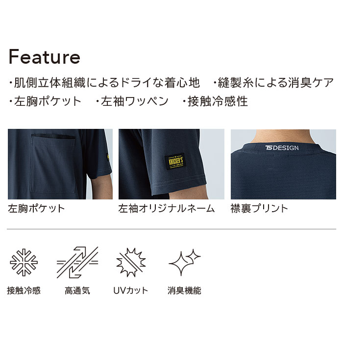 5035 DRYドッツショートスリーブTシャツ TSDESIGN TSデザイン Knicker's ニッカーズ 作業服 春夏 半袖Tシャツ 作業着 S～6L ポリエステル60％・ポリエチレン40％ DRYドッツ-特徴