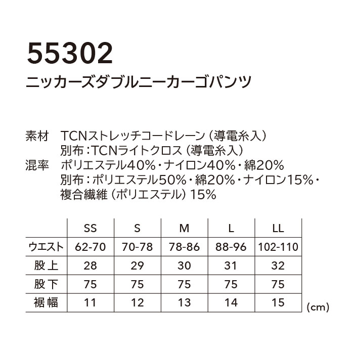 55302 ニッカーズダブルニーカーゴパンツ TSDESIGN TSデザイン 春夏 作業服 作業着 SS～LL ポリエステル40％・ナイロン40％・綿20％-サイズ
